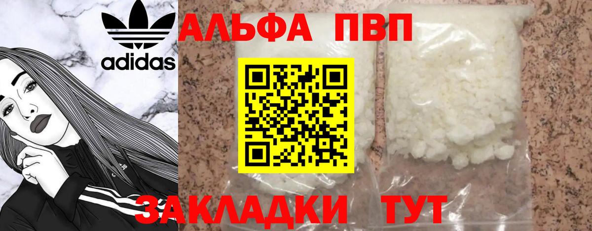 Alfa_PVP кристаллы  Alfa_PVP VHQ  купить наркотики сайты  Вход с VPN  Бутурлиновка  А ПВП мука  Альфа ПВП 