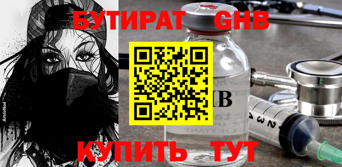 Бутурлиновка  Бутират бутандиол  БУТИРАТ  Вход с VPN 