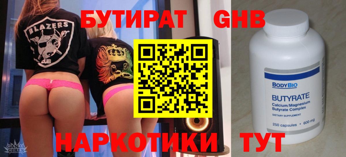 Бутират бутандиол Бутурлиновка