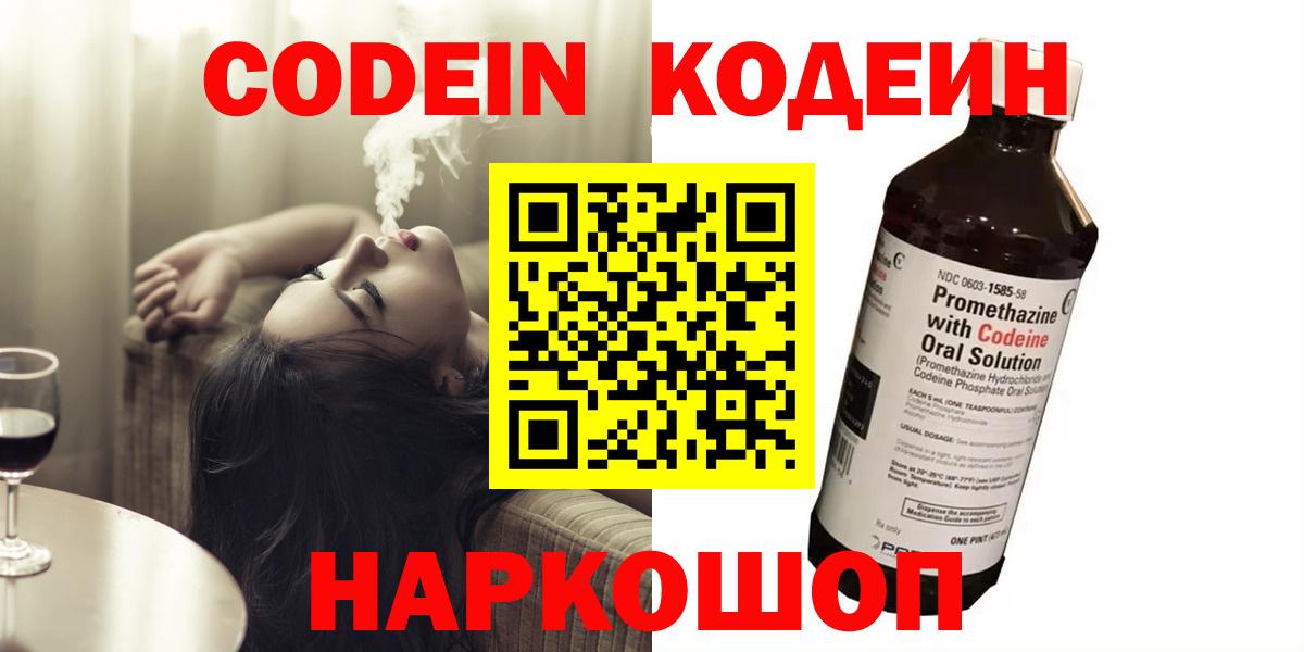 Бутурлиновка  Codein Purple Drank  Кодеин Purple Drank  Вход с VPN 
