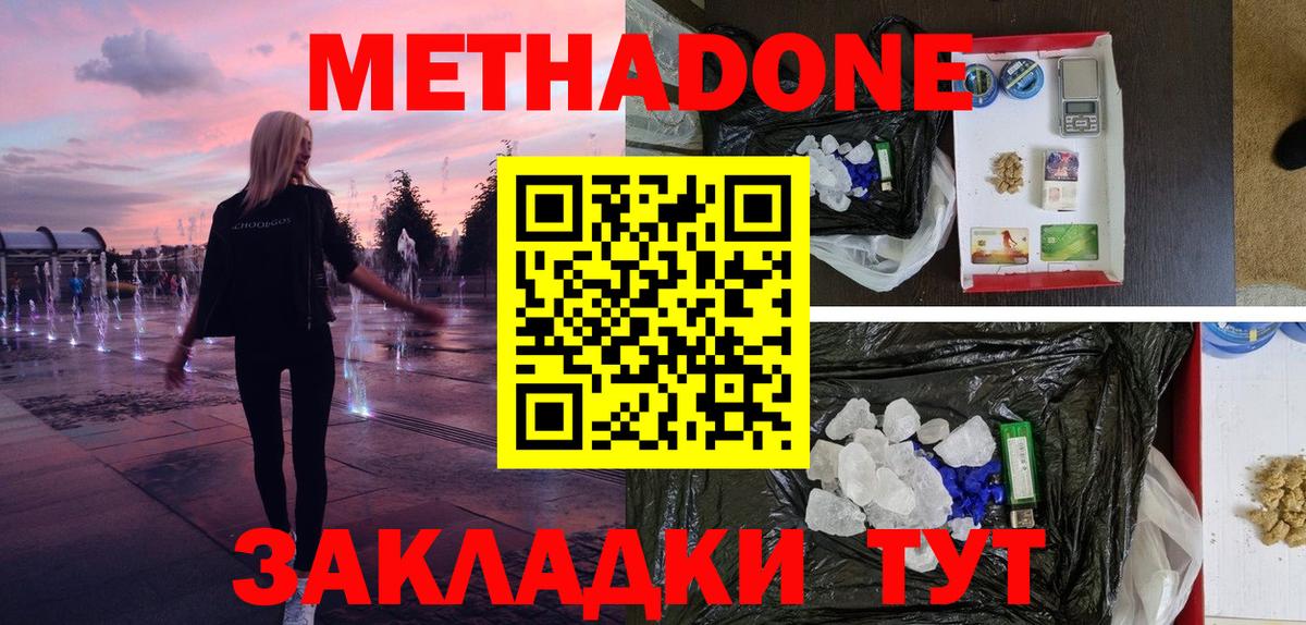 Бутурлиновка  МЕТАДОН VHQ  МЕТАДОН мёд  Вход с VPN 