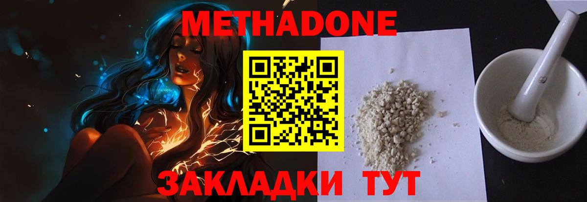 Метадон белоснежный Бутурлиновка