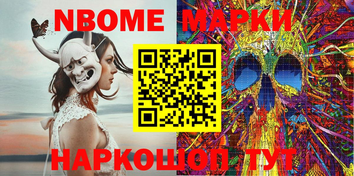 Марки 25I-NBOMe 1500мкг  Марки 25I-NBOMe 1500мкг  Бутурлиновка  Марки N-bome  где продают наркотики  Вход с VPN 